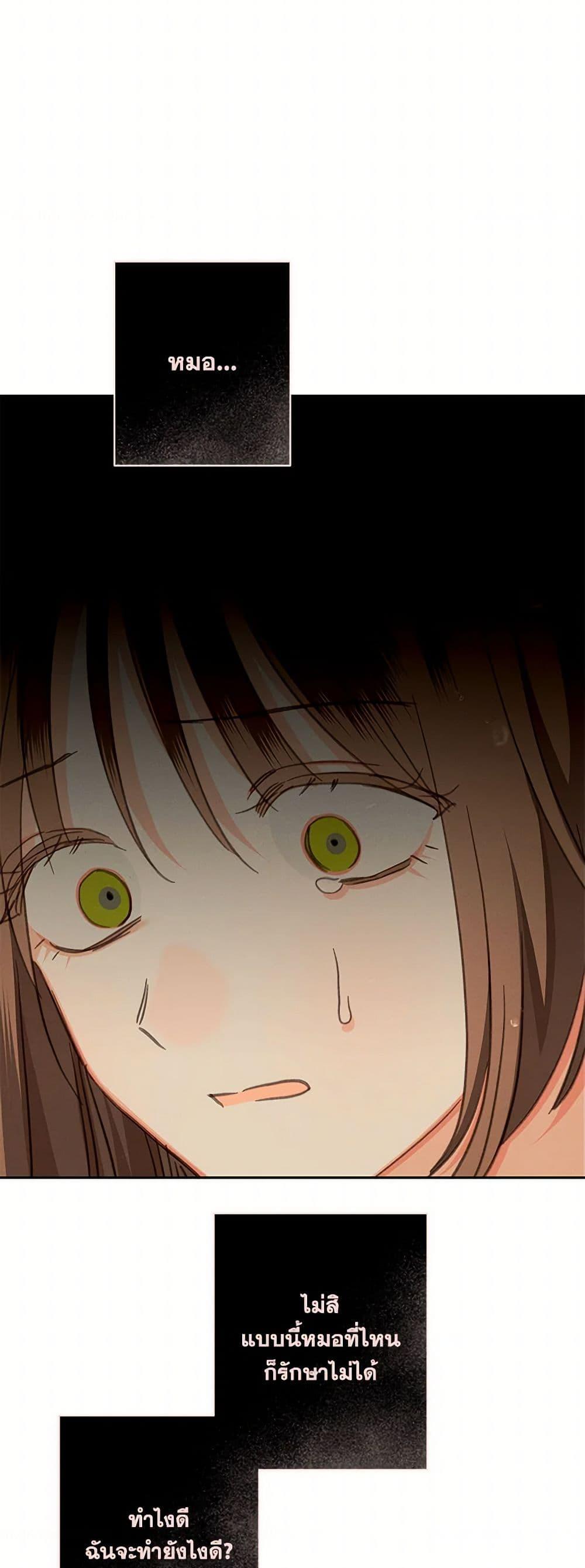 How to Survive as a Maid in a Horror Game ตอนที่ 63 38