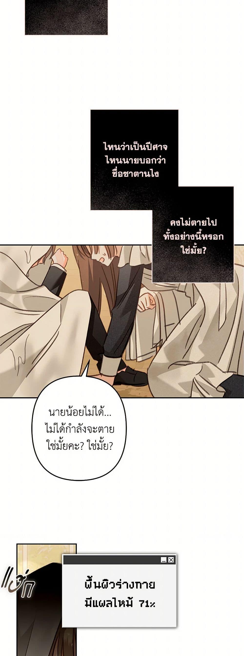 How to Survive as a Maid in a Horror Game ตอนที่ 63 39
