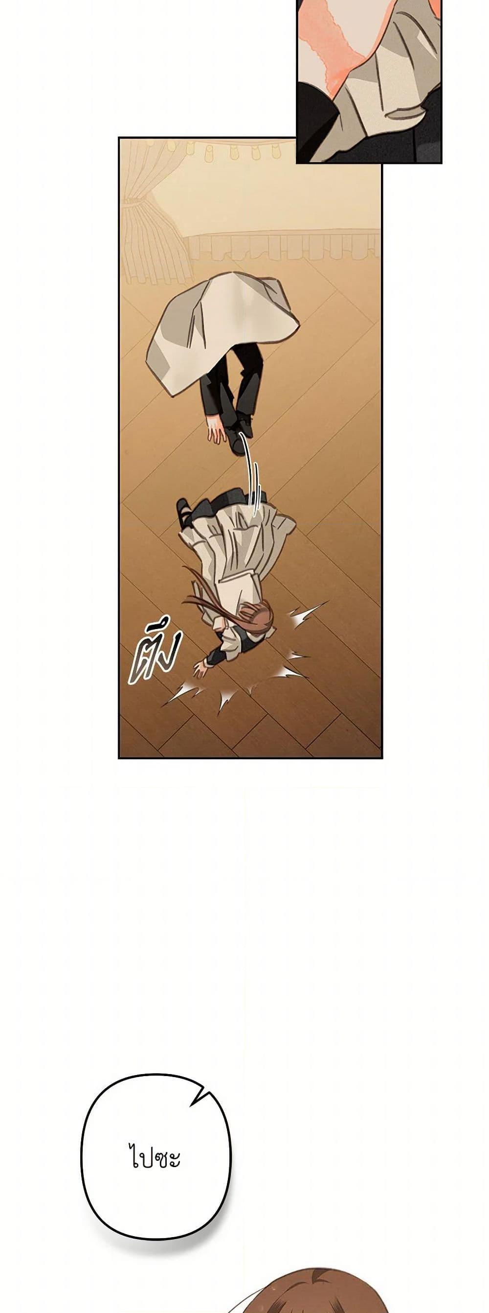 How to Survive as a Maid in a Horror Game ตอนที่ 63 47
