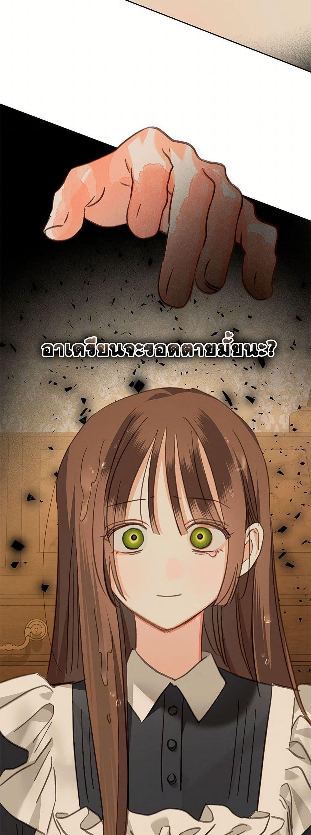How to Survive as a Maid in a Horror Game ตอนที่ 63 45