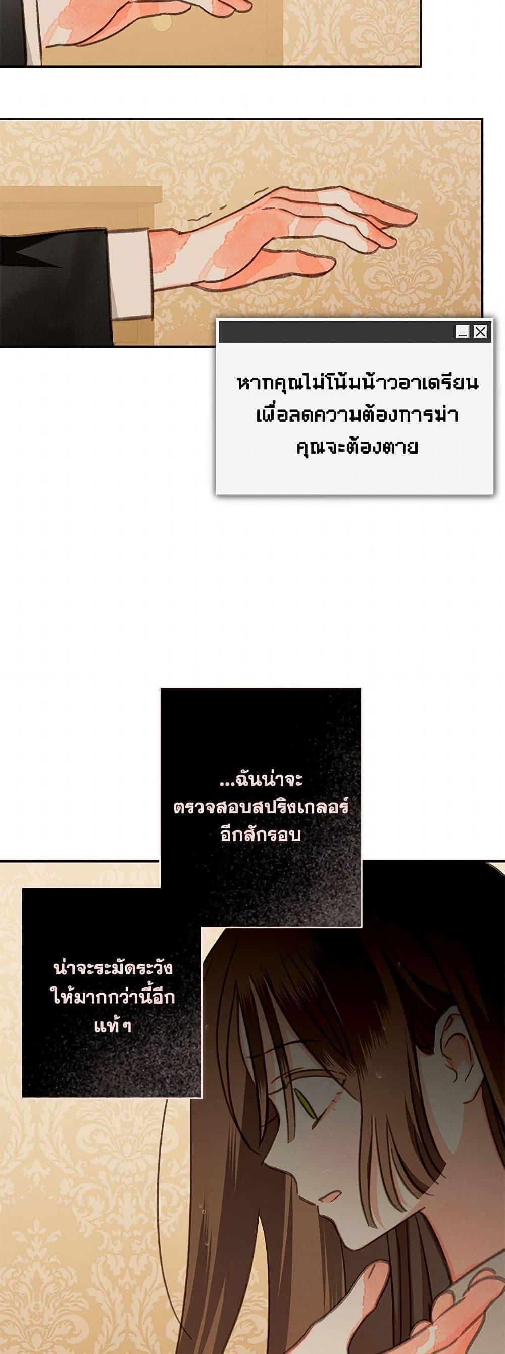 How to Survive as a Maid in a Horror Game ตอนที่ 63 41