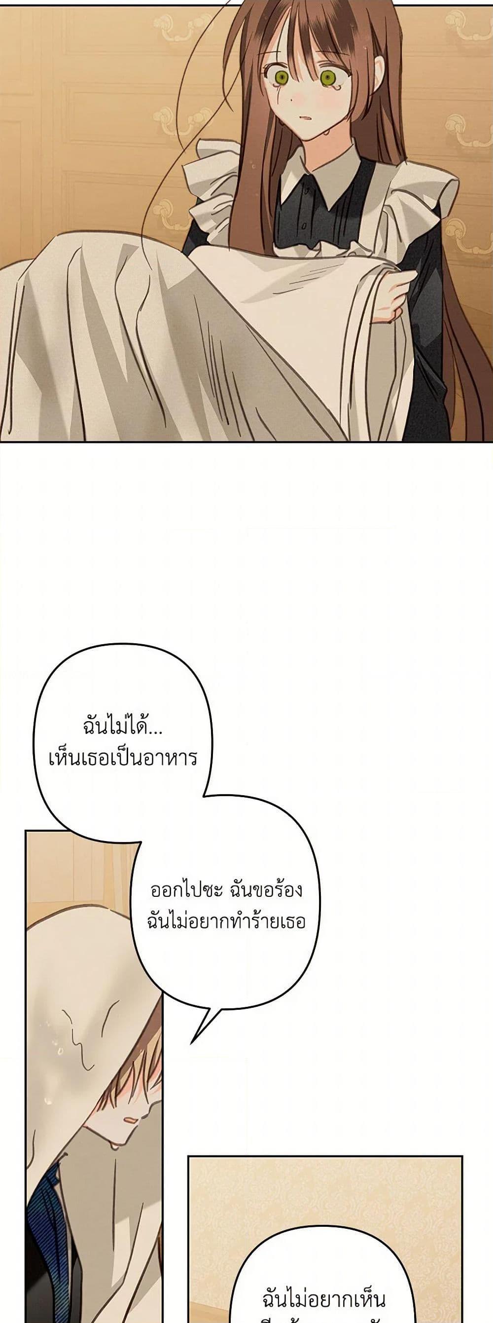 How to Survive as a Maid in a Horror Game ตอนที่ 63 48