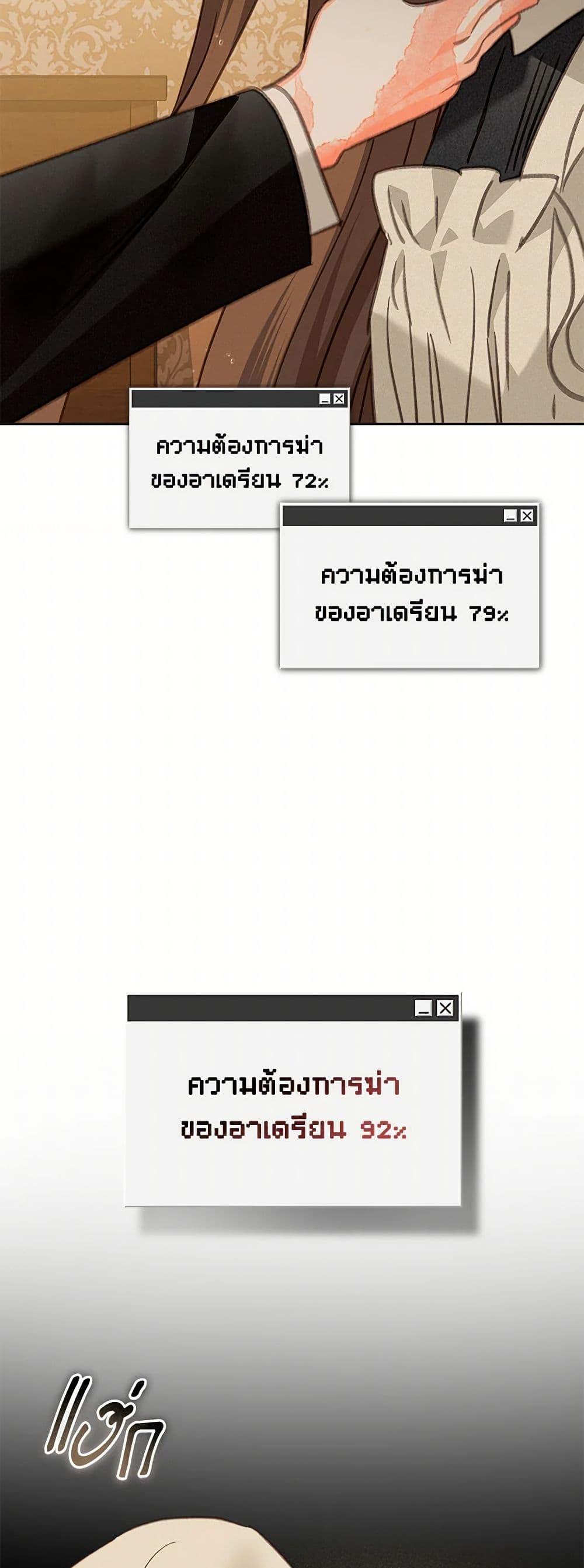 How to Survive as a Maid in a Horror Game ตอนที่ 63 42