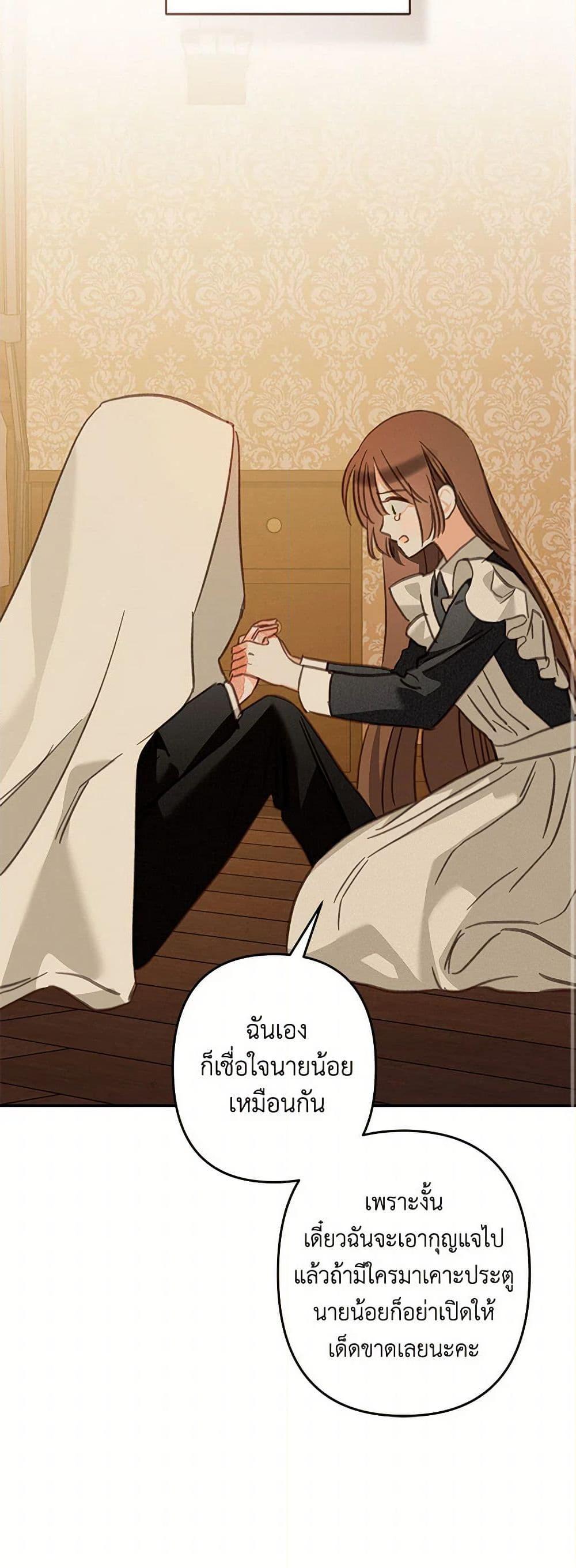How to Survive as a Maid in a Horror Game ตอนที่ 64 10