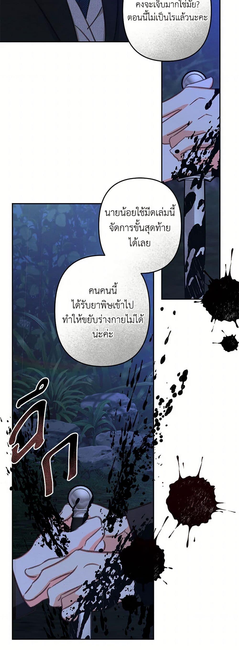 How to Survive as a Maid in a Horror Game ตอนที่ 64 19
