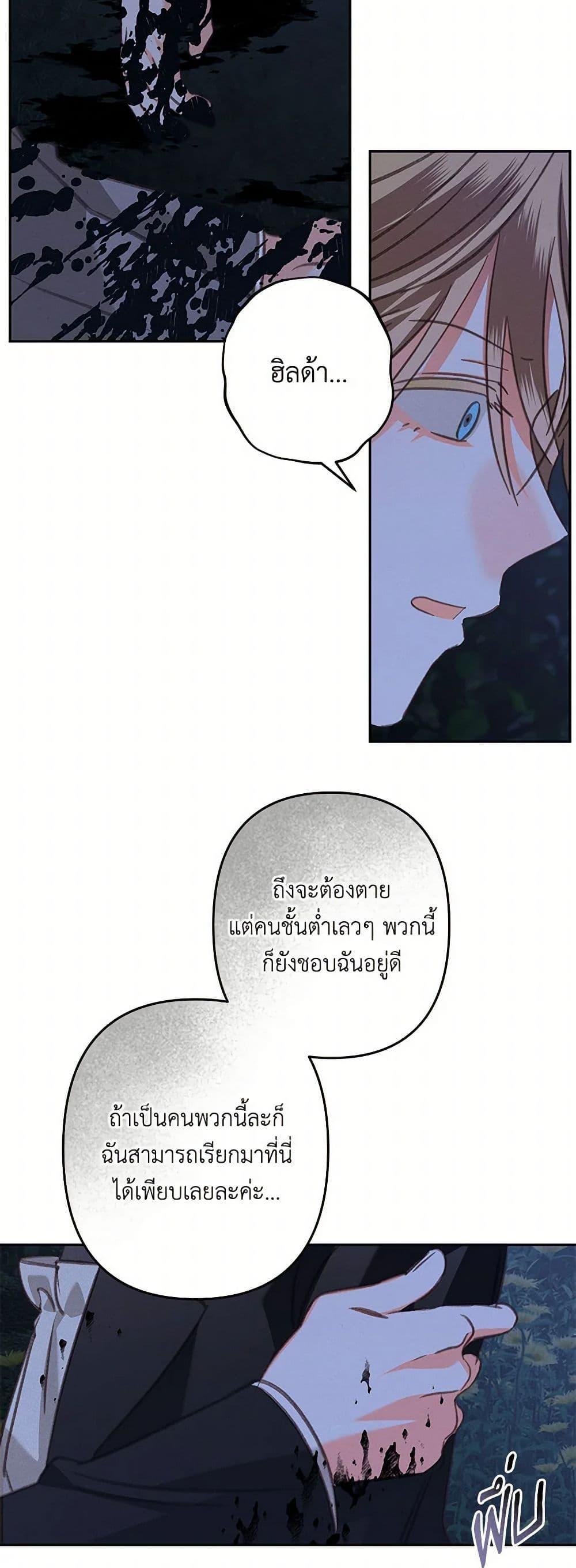 How to Survive as a Maid in a Horror Game ตอนที่ 64 28