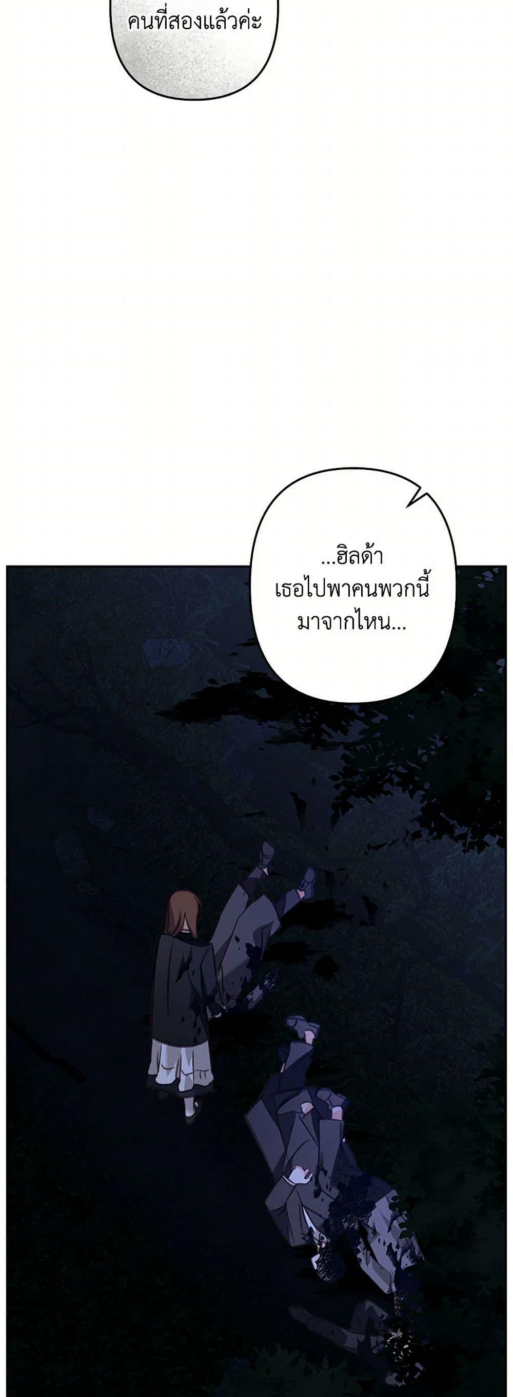 How to Survive as a Maid in a Horror Game ตอนที่ 64 22