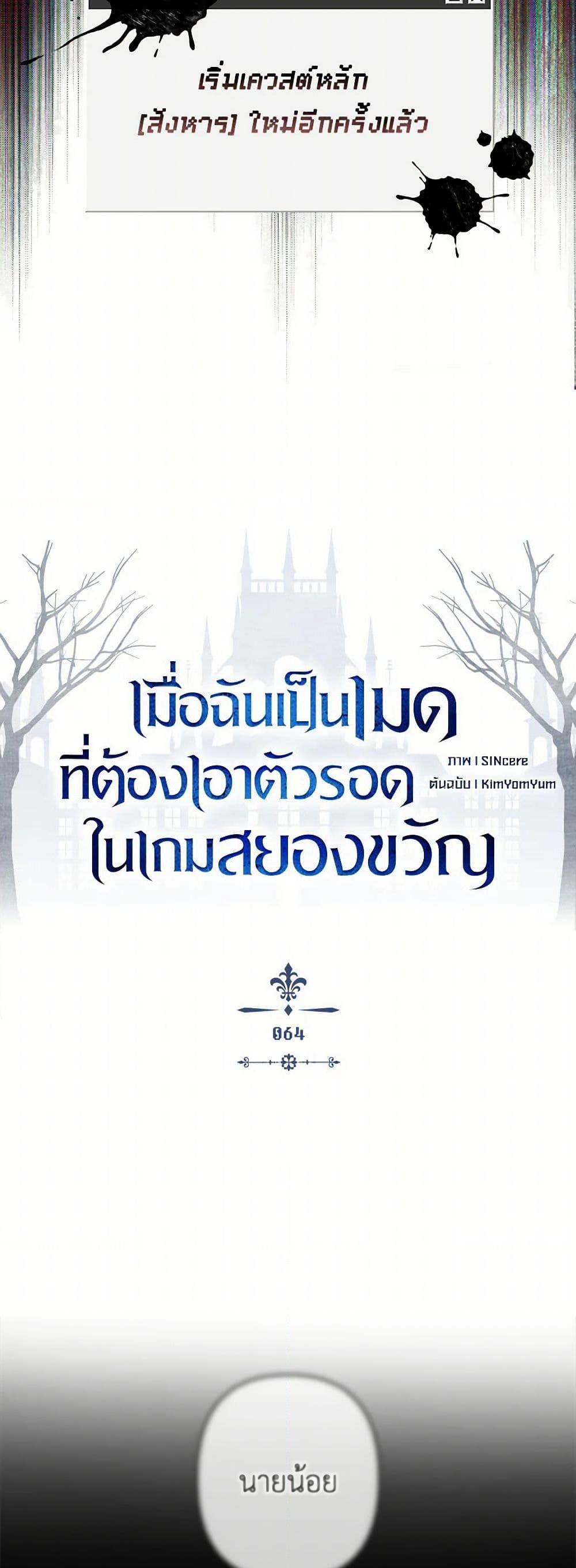 How to Survive as a Maid in a Horror Game ตอนที่ 64 15