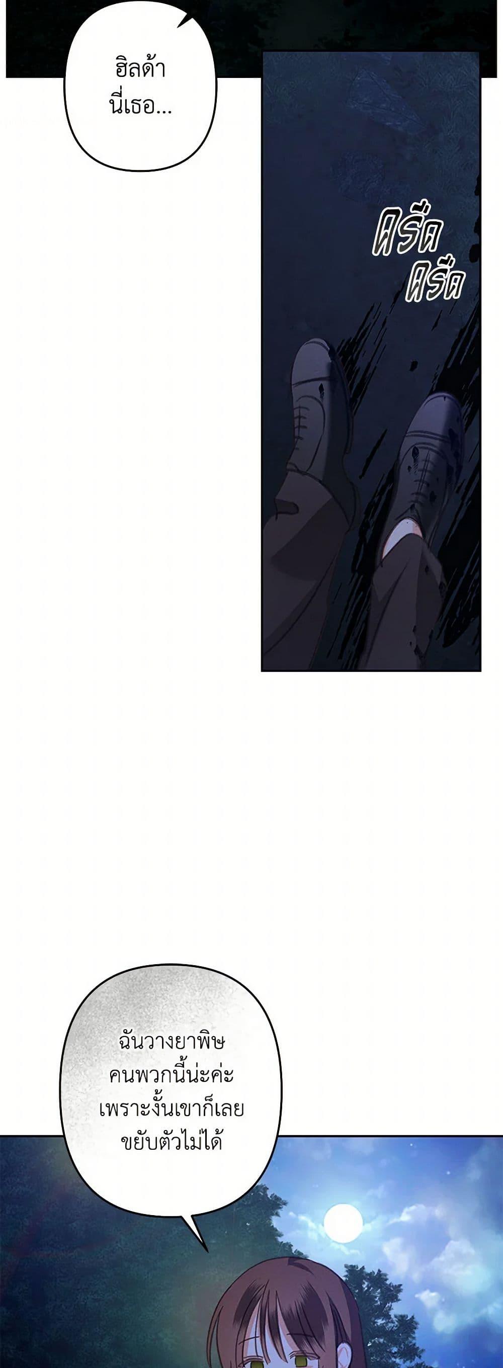 How to Survive as a Maid in a Horror Game ตอนที่ 64 23