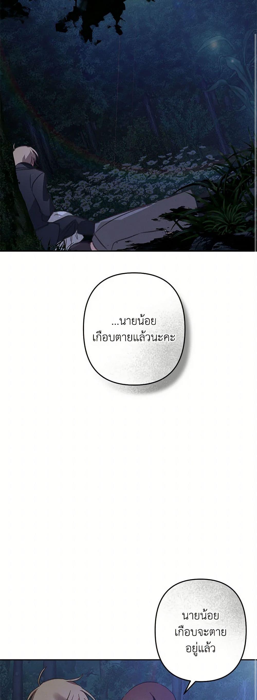 How to Survive as a Maid in a Horror Game ตอนที่ 64 33