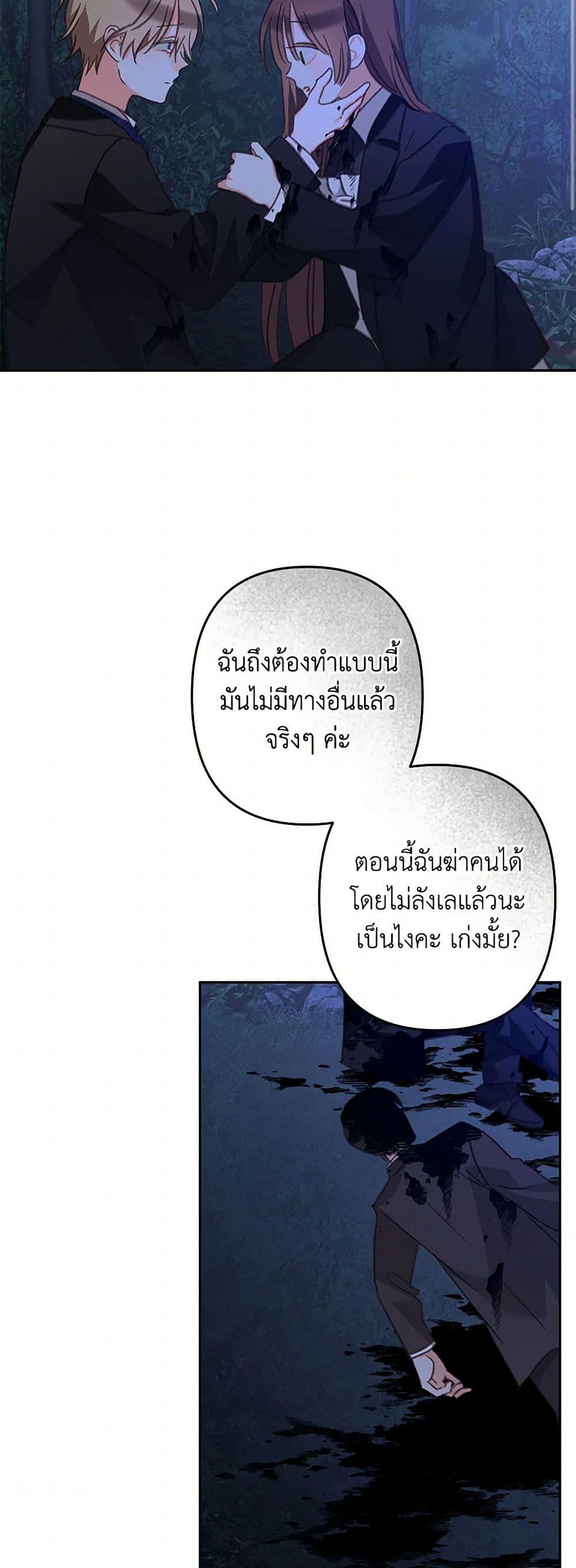 How to Survive as a Maid in a Horror Game ตอนที่ 64 34