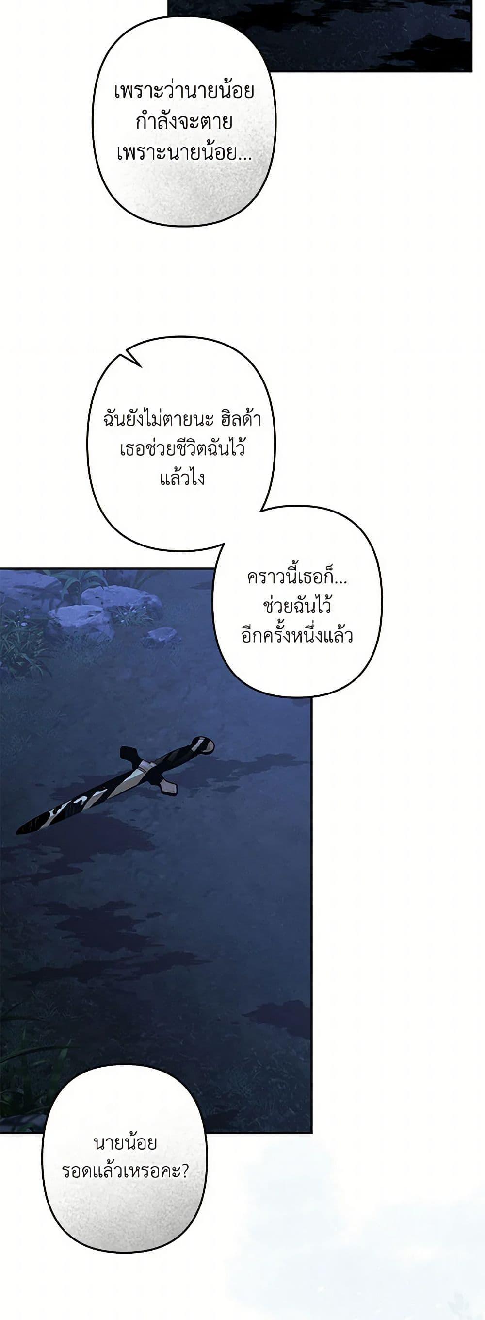 How to Survive as a Maid in a Horror Game ตอนที่ 64 35