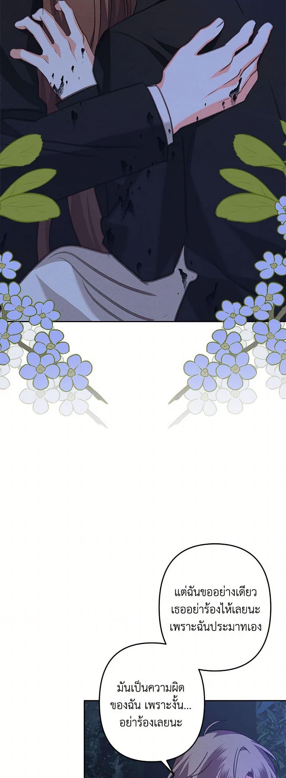 How to Survive as a Maid in a Horror Game ตอนที่ 64 30