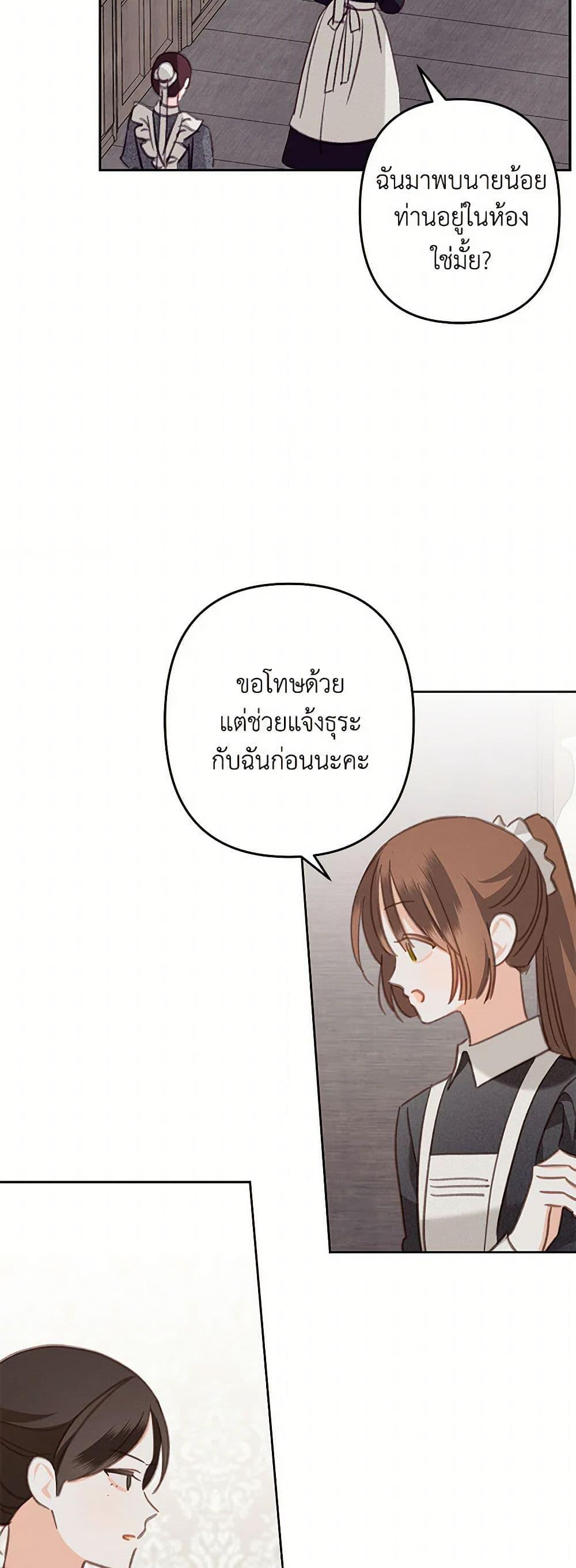 How to Survive as a Maid in a Horror Game ตอนที่ 64 43
