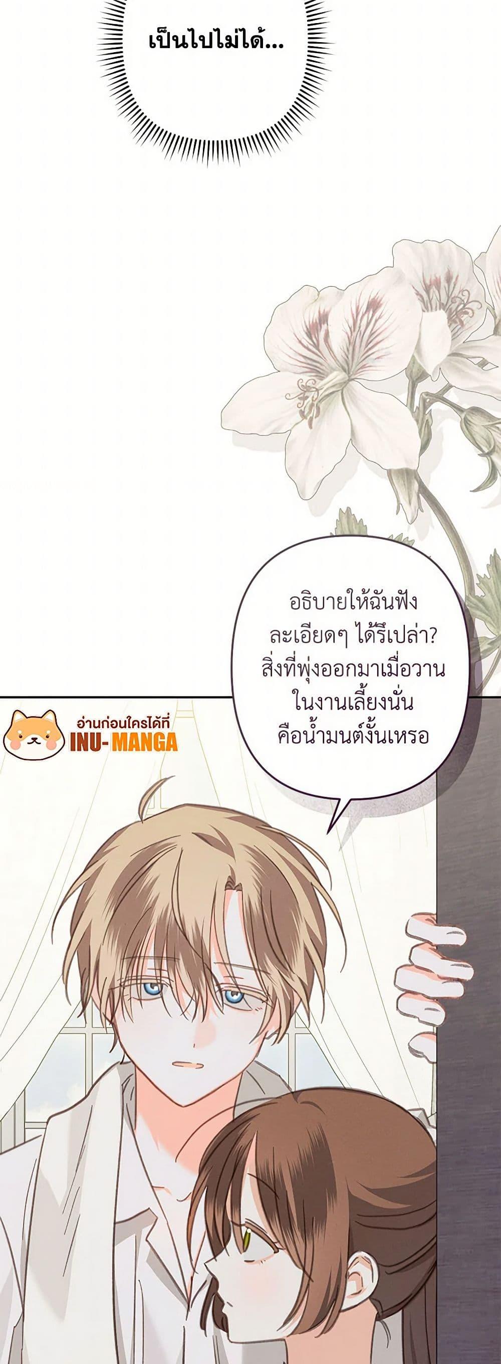 How to Survive as a Maid in a Horror Game ตอนที่ 64 50
