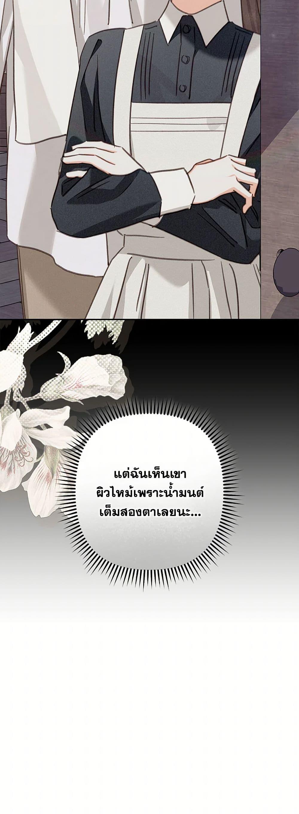 How to Survive as a Maid in a Horror Game ตอนที่ 64 51