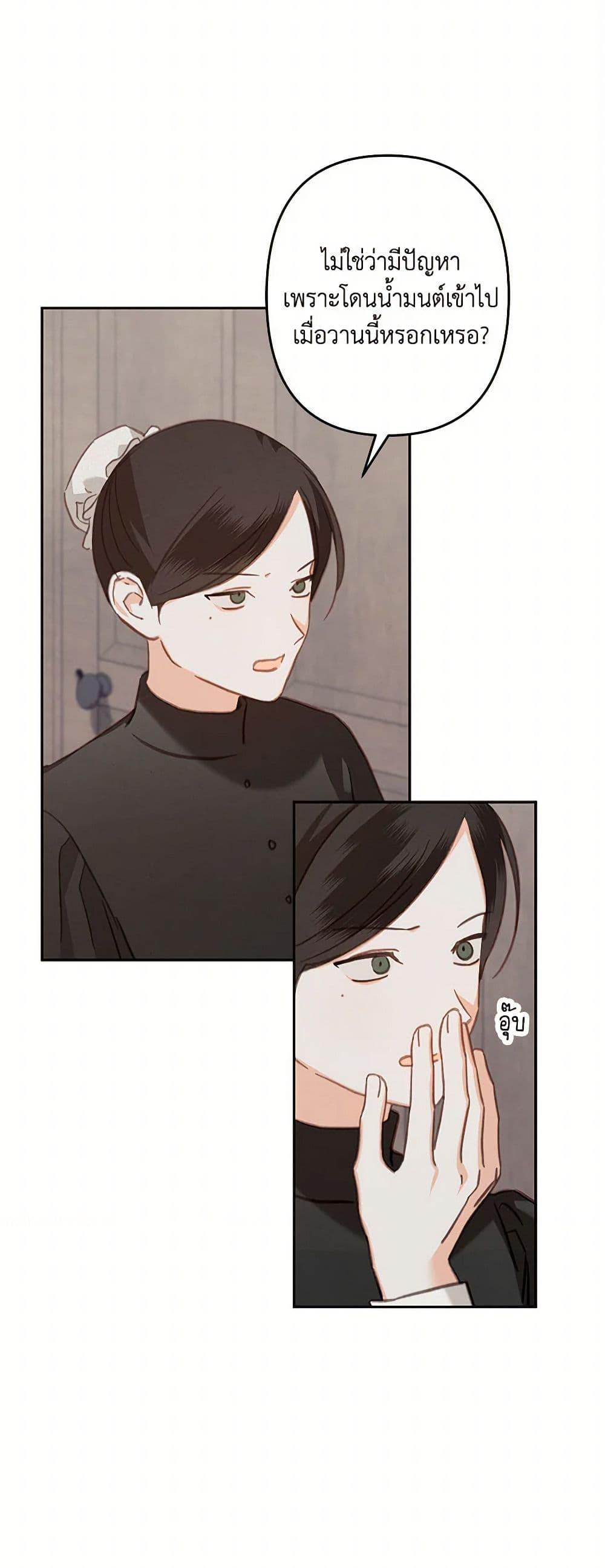 How to Survive as a Maid in a Horror Game ตอนที่ 65 3