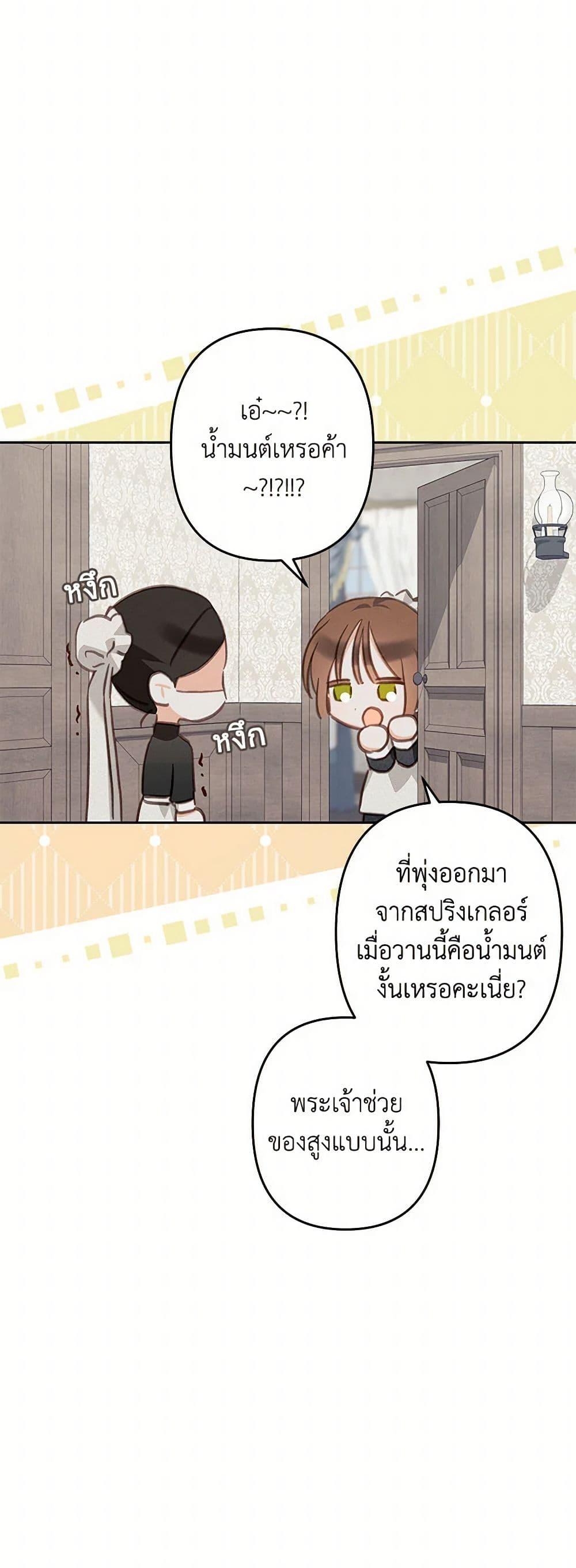 How to Survive as a Maid in a Horror Game ตอนที่ 64 47