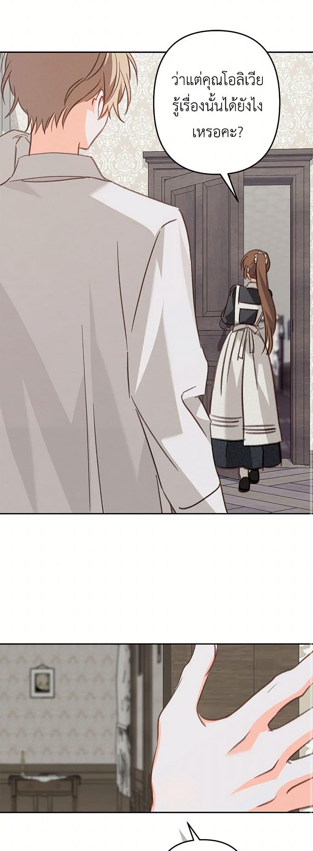 How to Survive as a Maid in a Horror Game ตอนที่ 64 48