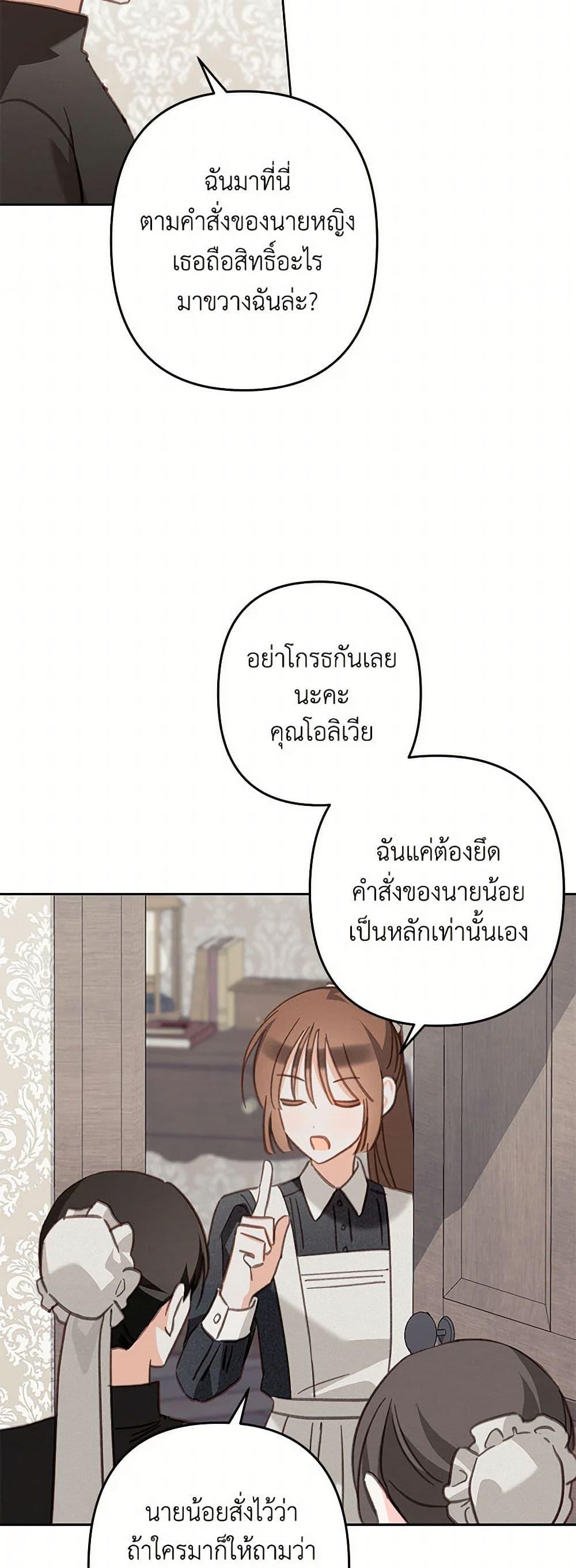 How to Survive as a Maid in a Horror Game ตอนที่ 64 44