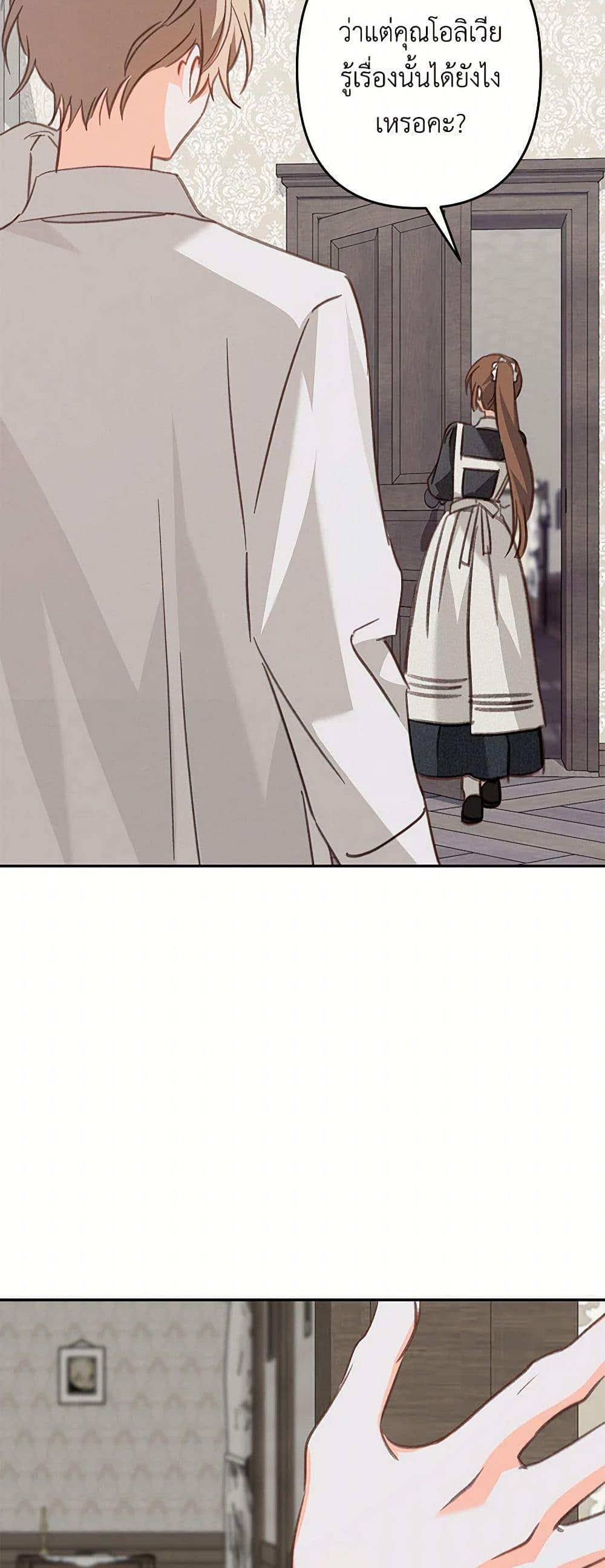 How to Survive as a Maid in a Horror Game ตอนที่ 65 5