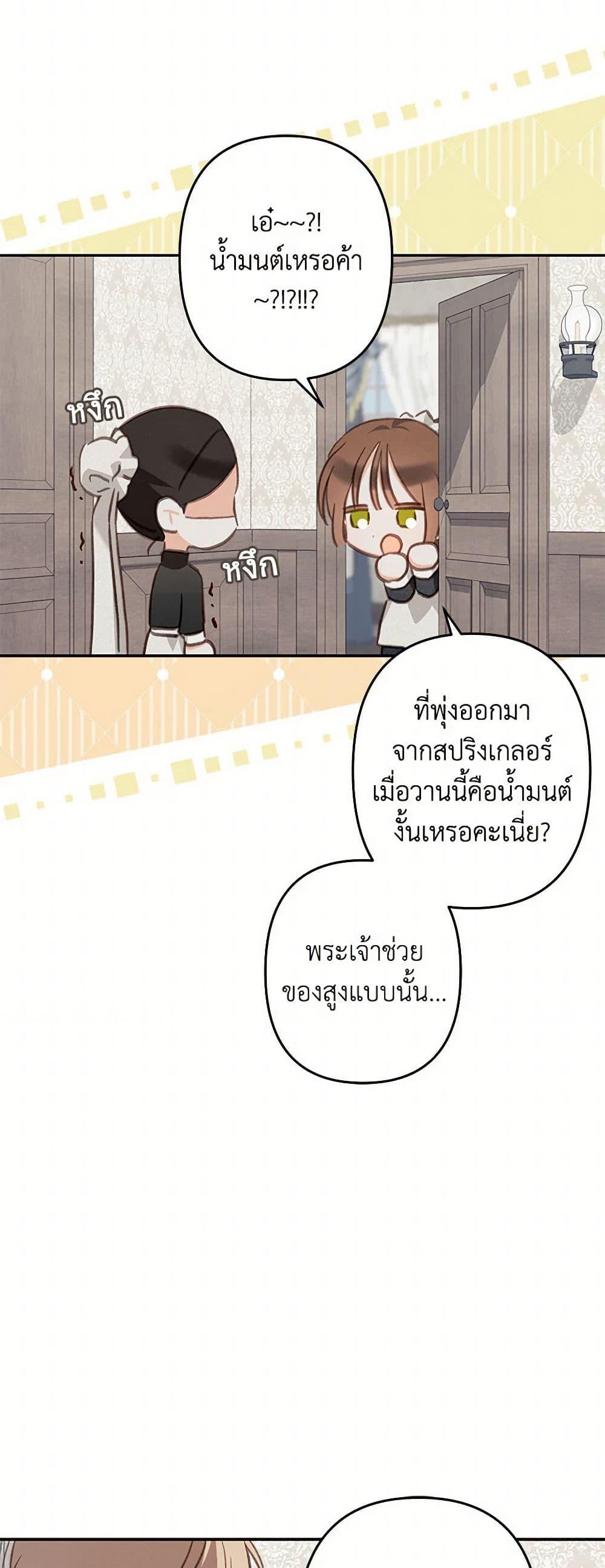 How to Survive as a Maid in a Horror Game ตอนที่ 65 4