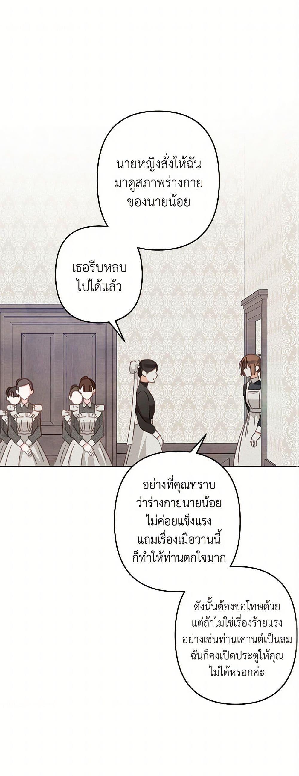 How to Survive as a Maid in a Horror Game ตอนที่ 65 2