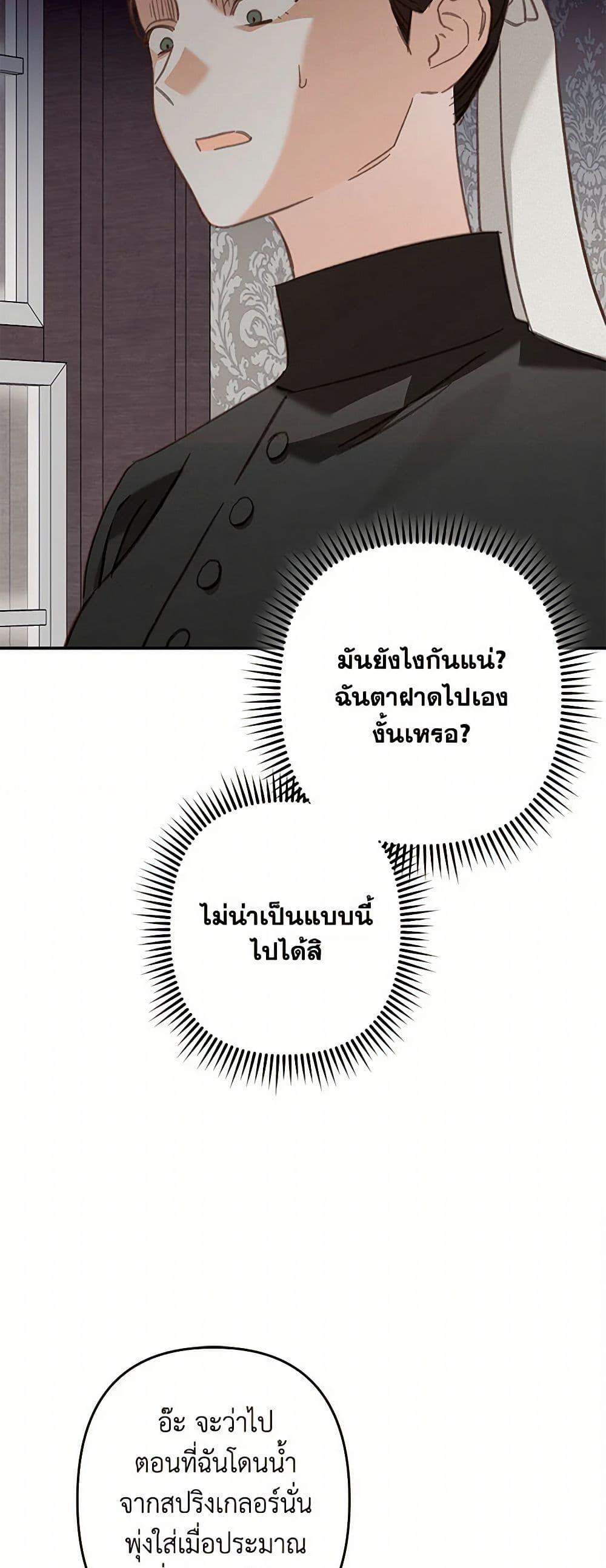 How to Survive as a Maid in a Horror Game ตอนที่ 65 10