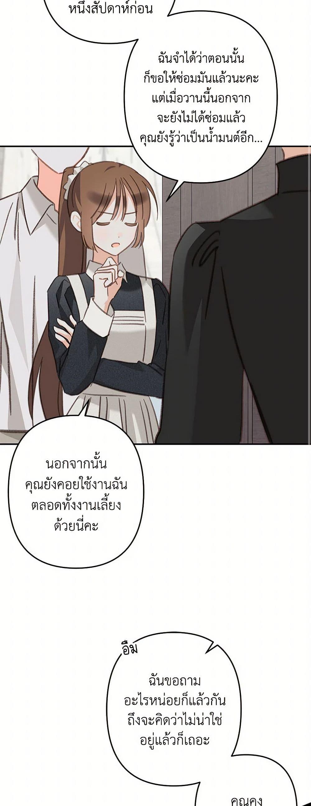 How to Survive as a Maid in a Horror Game ตอนที่ 65 11