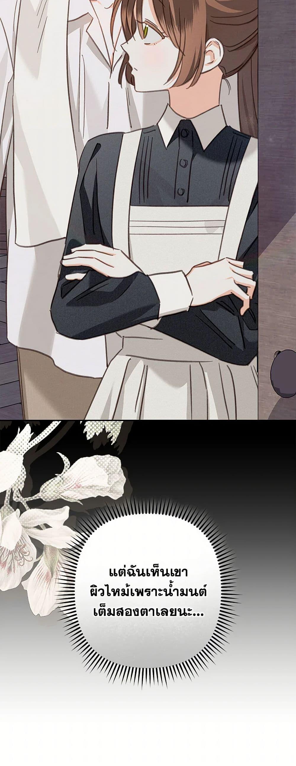 How to Survive as a Maid in a Horror Game ตอนที่ 65 8