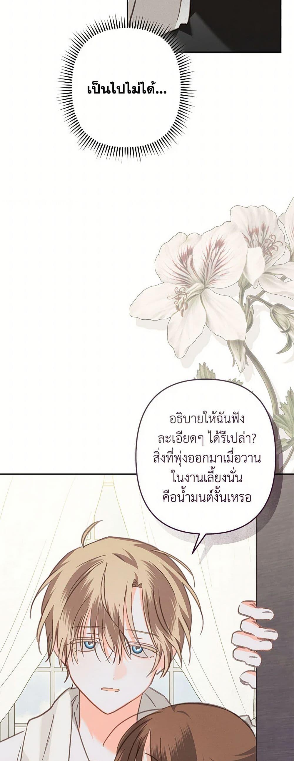 How to Survive as a Maid in a Horror Game ตอนที่ 65 7
