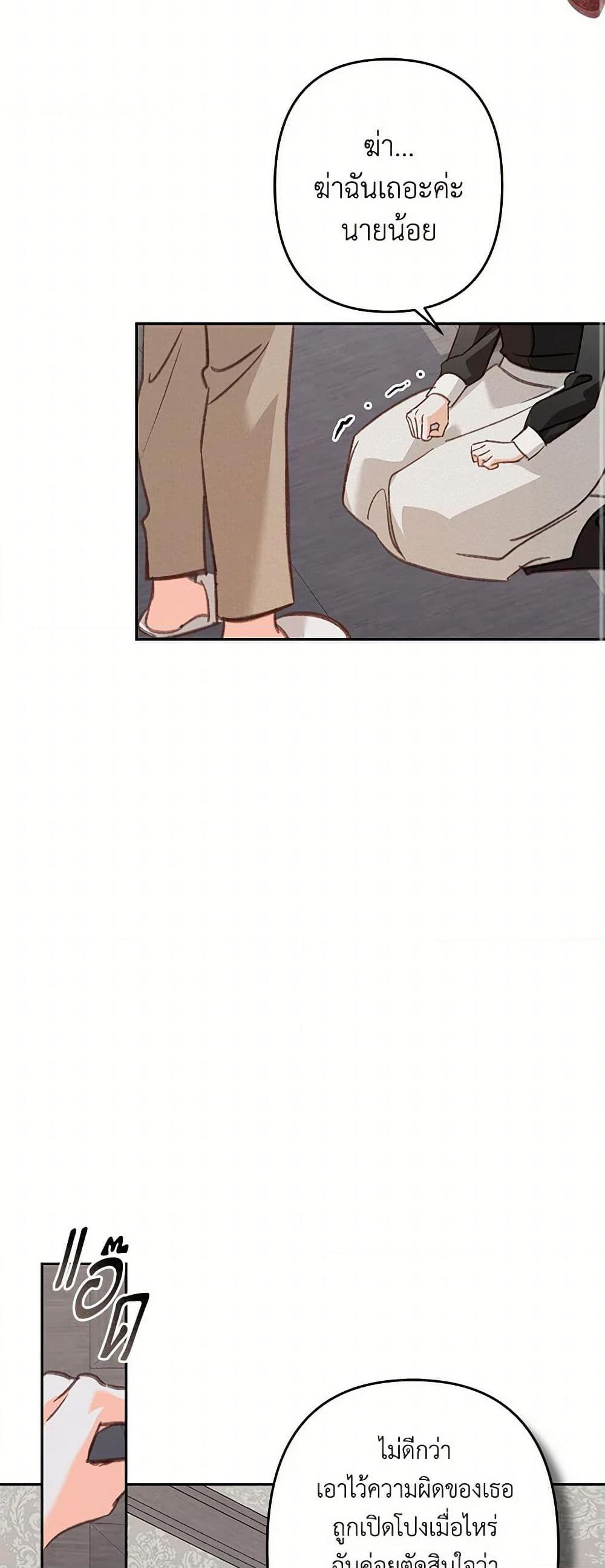 How to Survive as a Maid in a Horror Game ตอนที่ 65 18