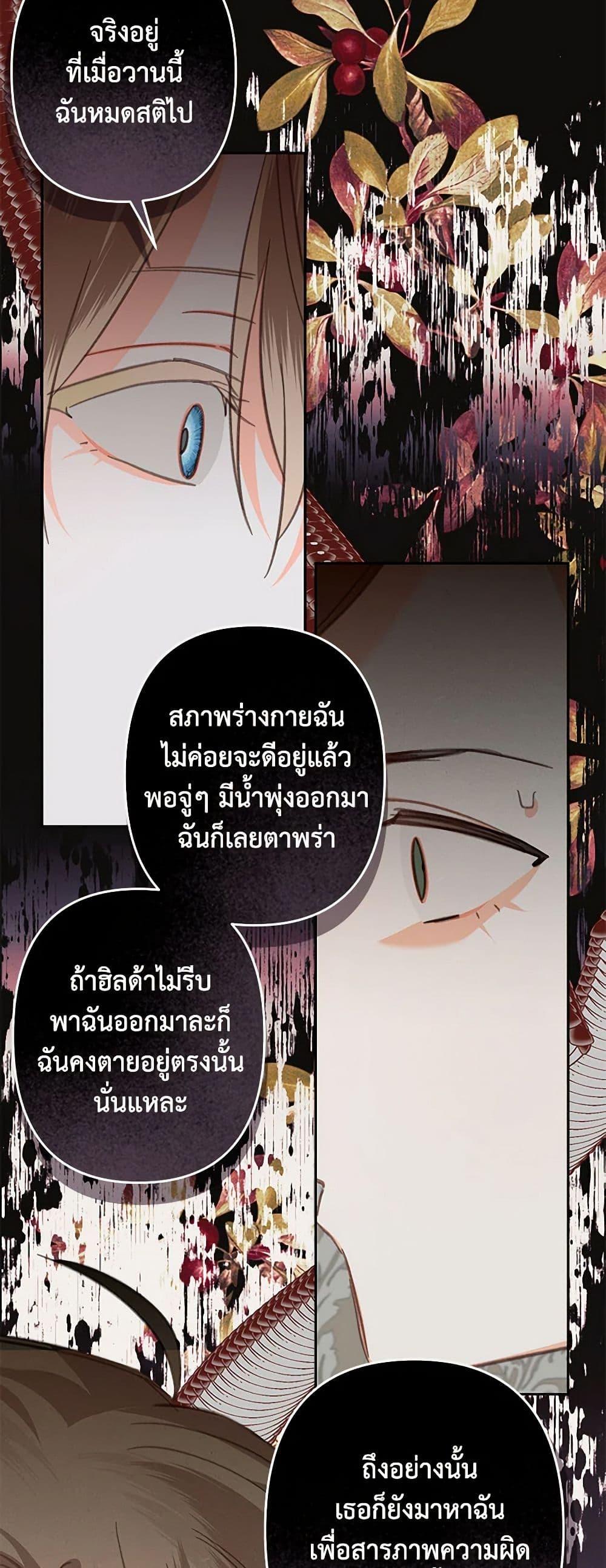 How to Survive as a Maid in a Horror Game ตอนที่ 65 16