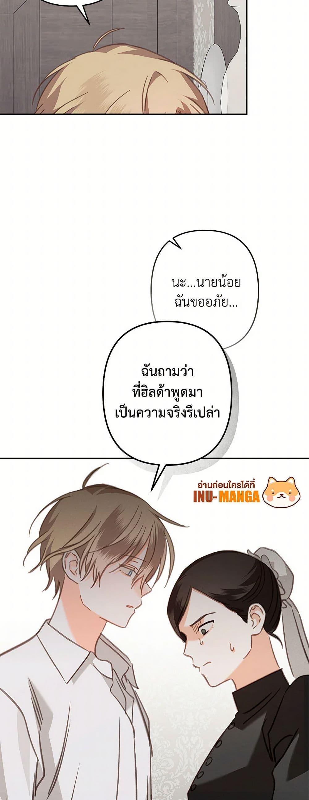 How to Survive as a Maid in a Horror Game ตอนที่ 65 14