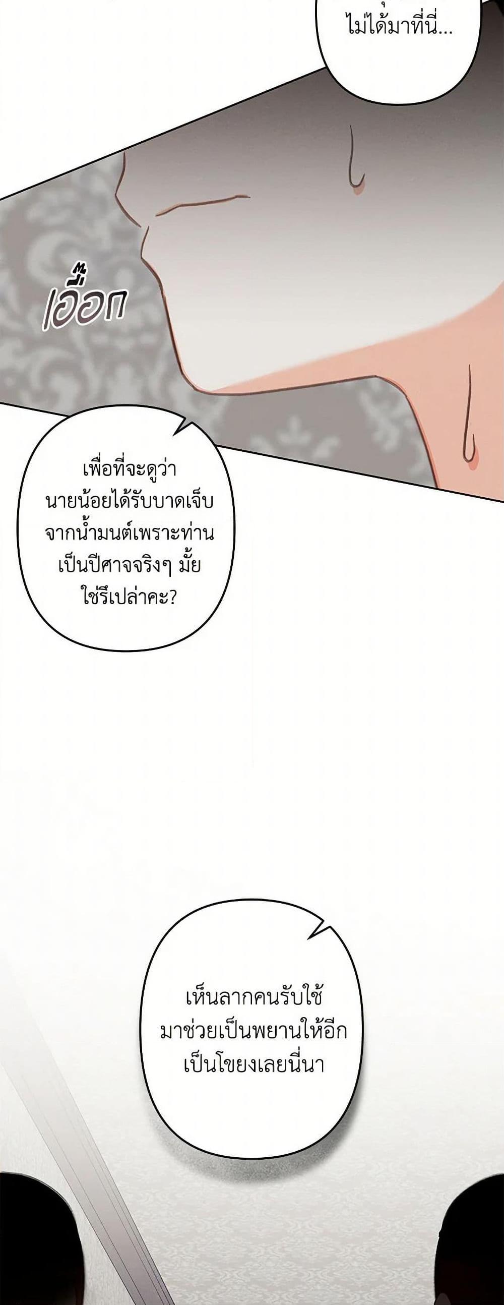 How to Survive as a Maid in a Horror Game ตอนที่ 65 12