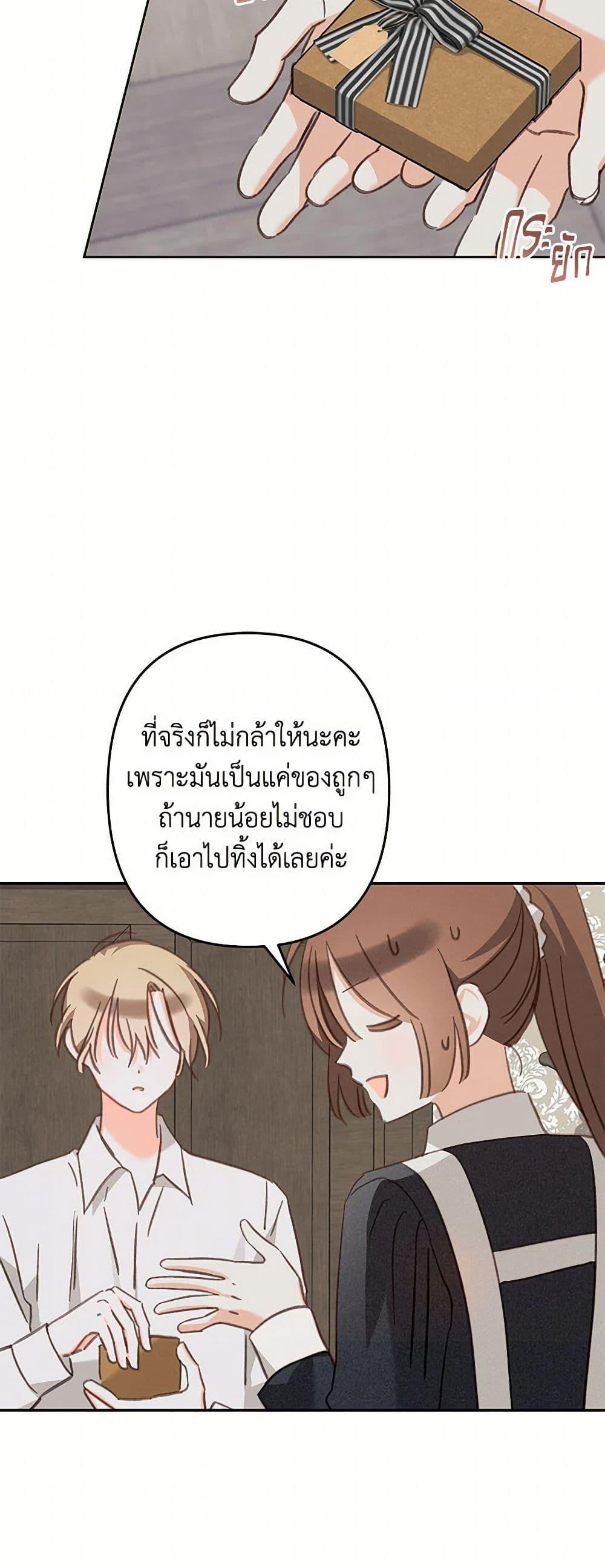 How to Survive as a Maid in a Horror Game ตอนที่ 65 29