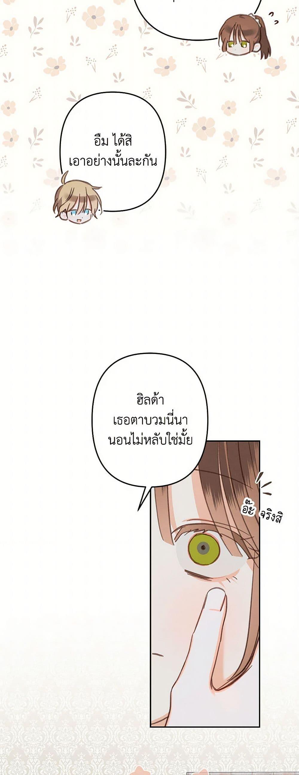 How to Survive as a Maid in a Horror Game ตอนที่ 65 27