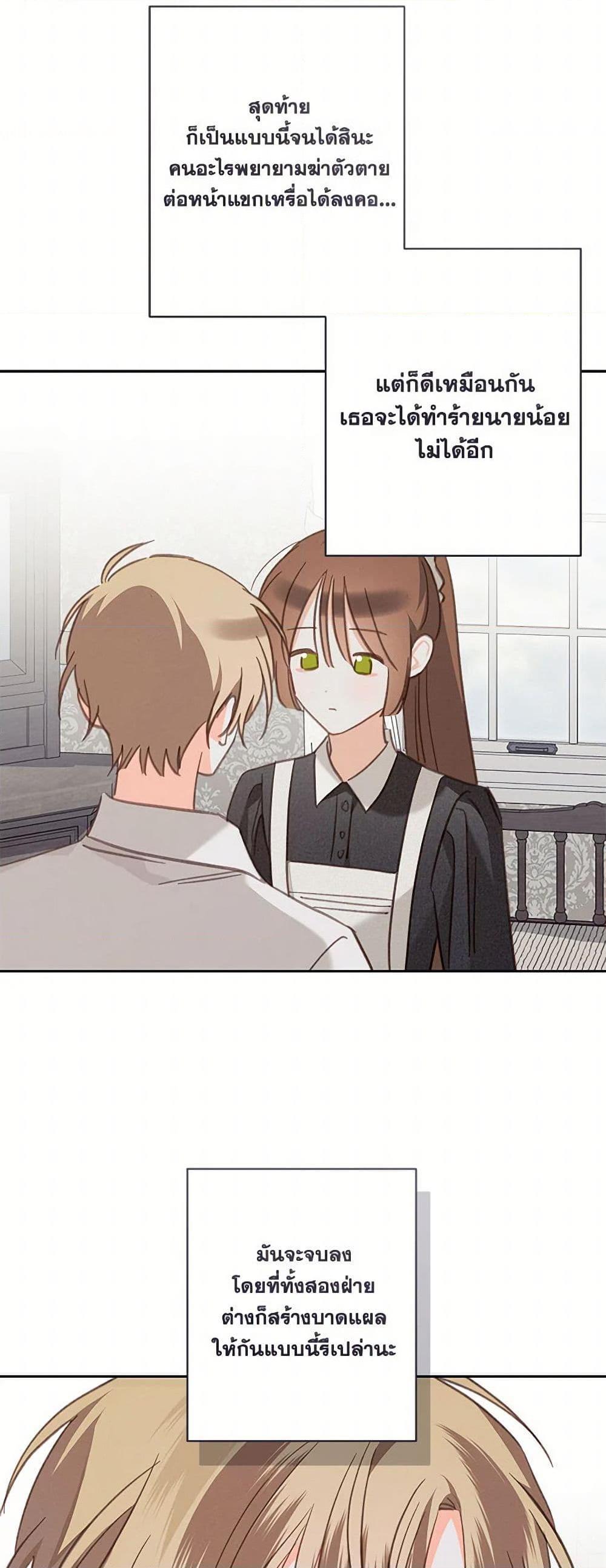 How to Survive as a Maid in a Horror Game ตอนที่ 65 25