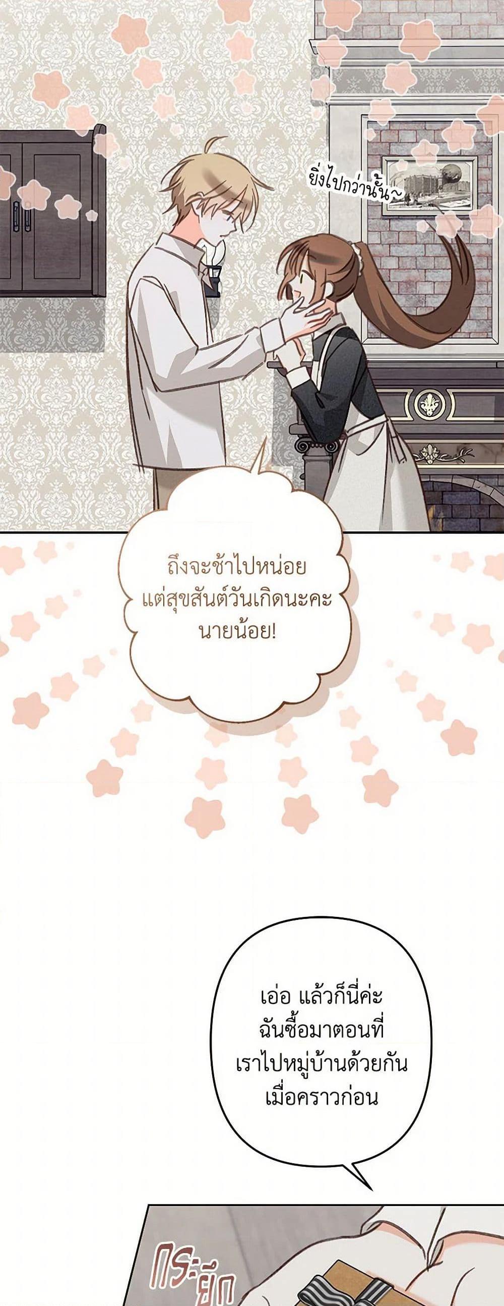 How to Survive as a Maid in a Horror Game ตอนที่ 65 28