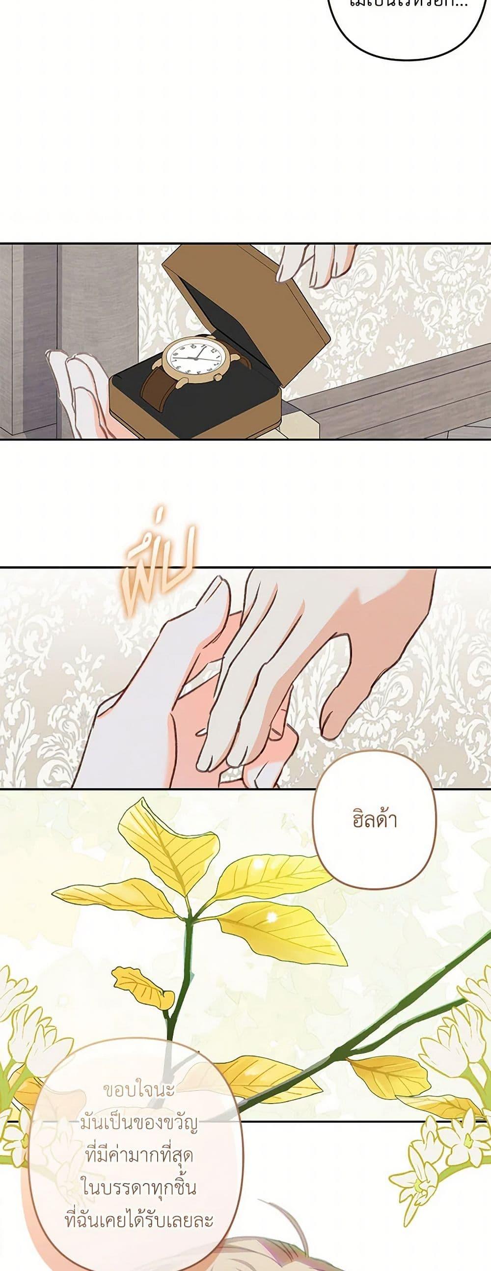 How to Survive as a Maid in a Horror Game ตอนที่ 65 31