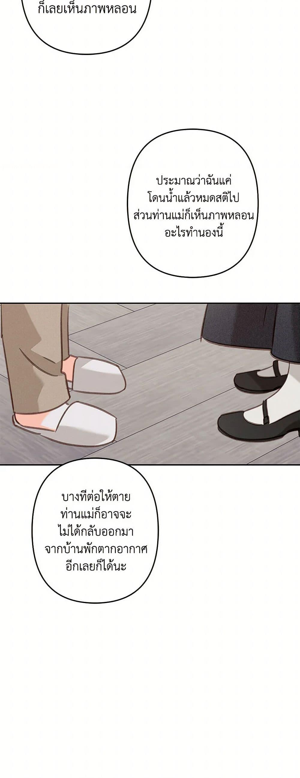 How to Survive as a Maid in a Horror Game ตอนที่ 65 24