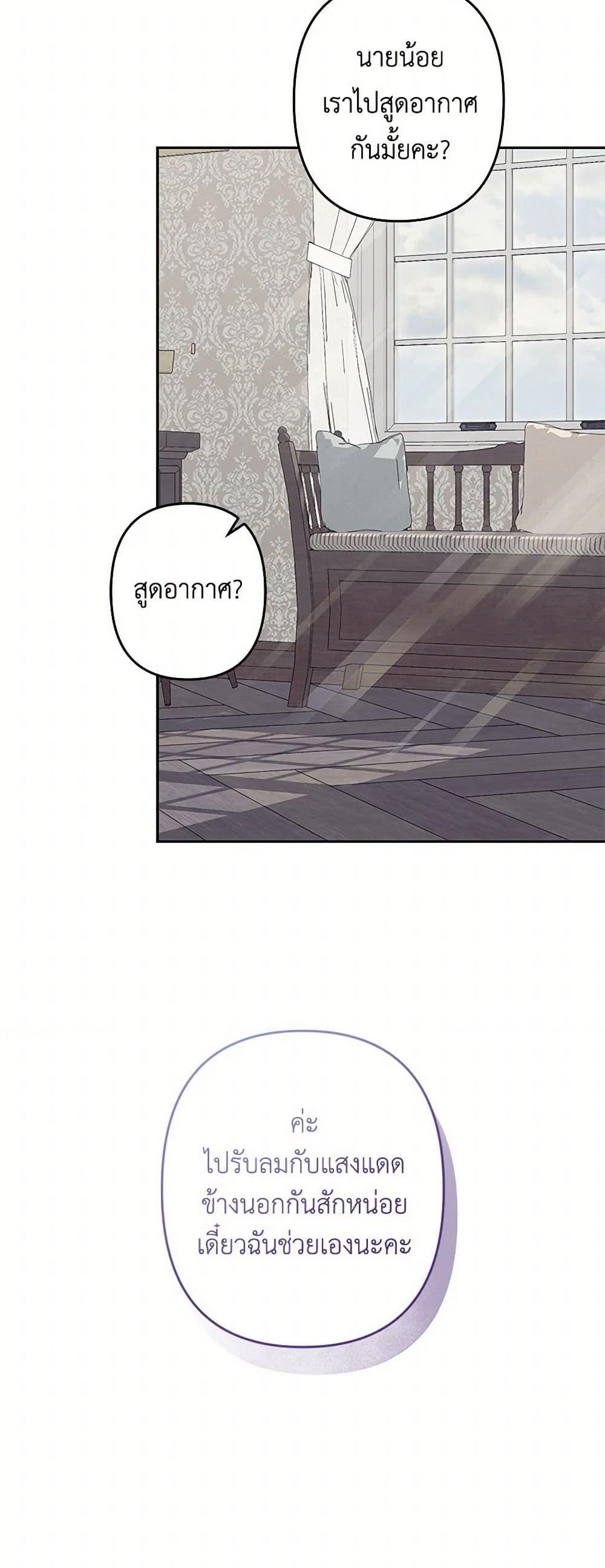 How to Survive as a Maid in a Horror Game ตอนที่ 65 34