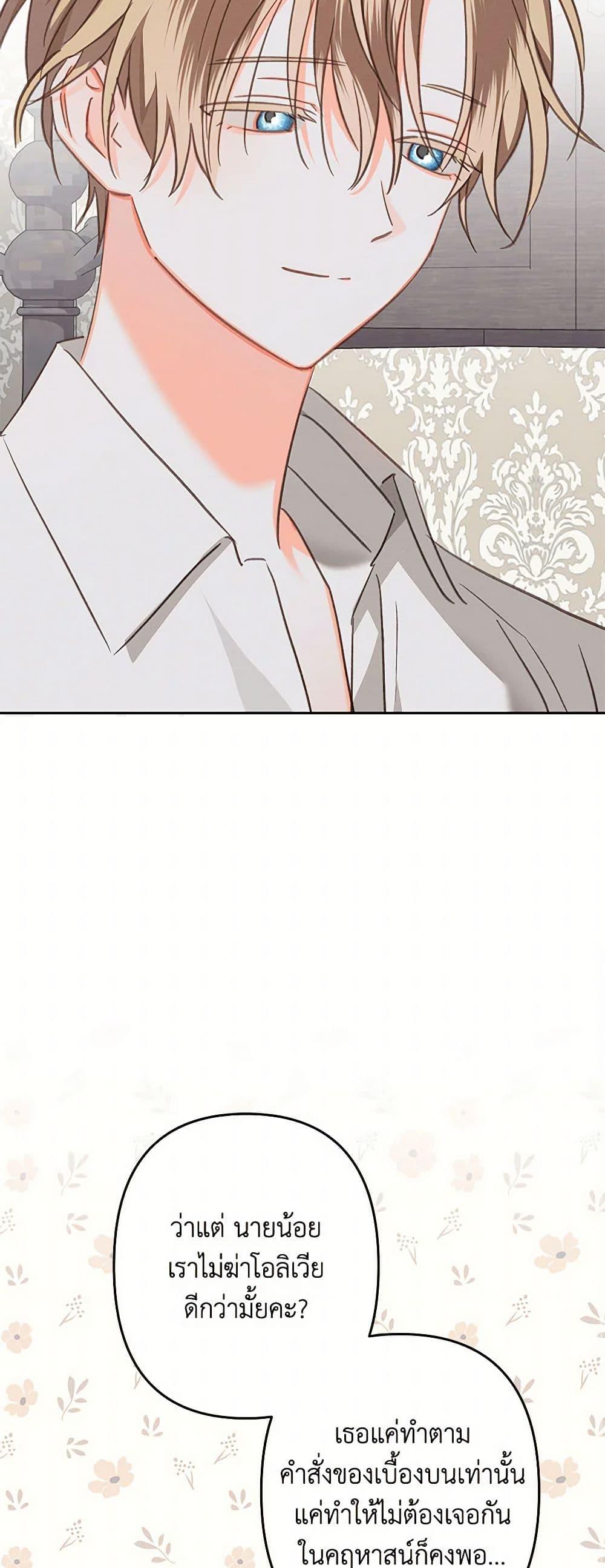 How to Survive as a Maid in a Horror Game ตอนที่ 65 26