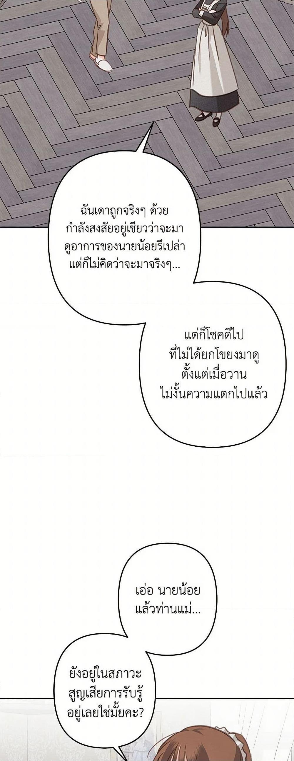 How to Survive as a Maid in a Horror Game ตอนที่ 65 22
