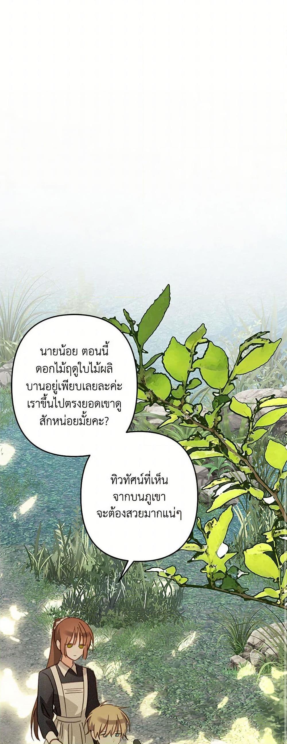 How to Survive as a Maid in a Horror Game ตอนที่ 65 35
