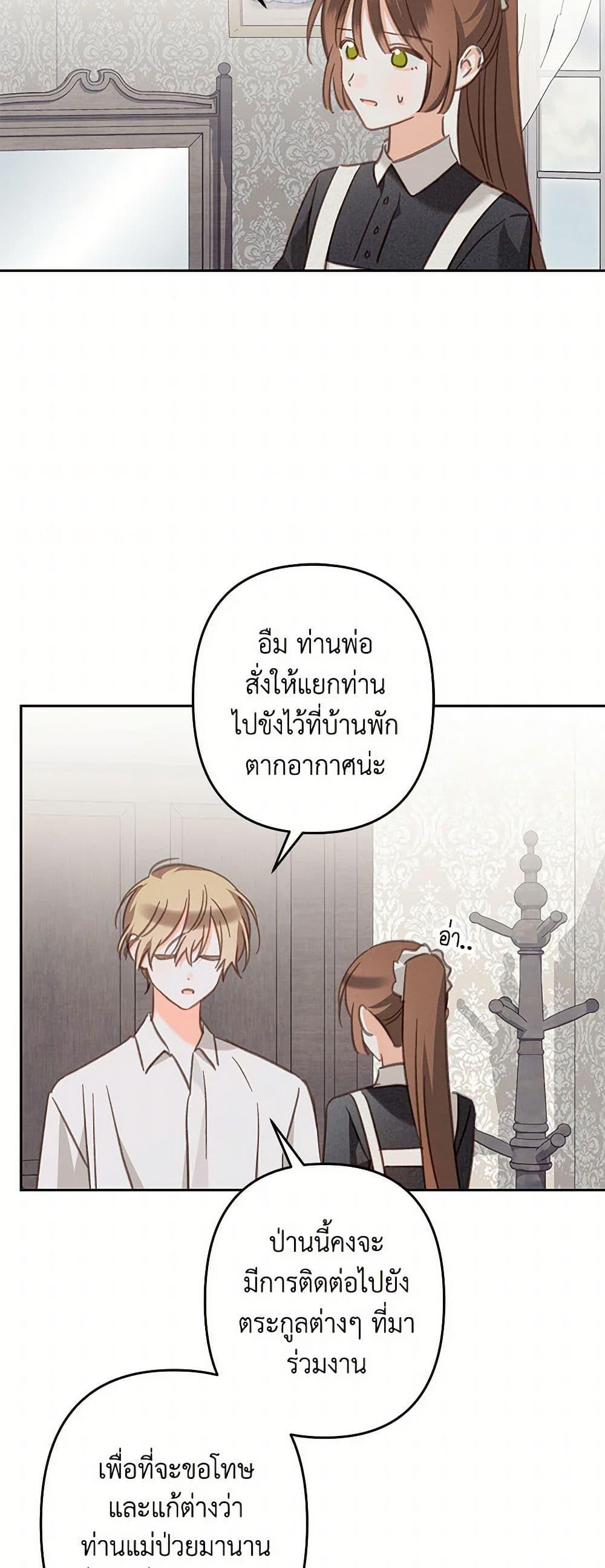 How to Survive as a Maid in a Horror Game ตอนที่ 65 23