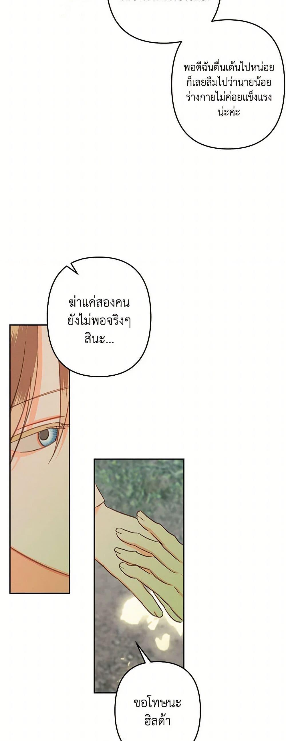How to Survive as a Maid in a Horror Game ตอนที่ 65 41