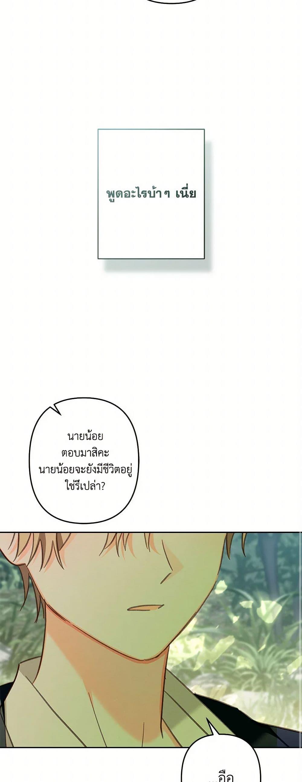 How to Survive as a Maid in a Horror Game ตอนที่ 65 44