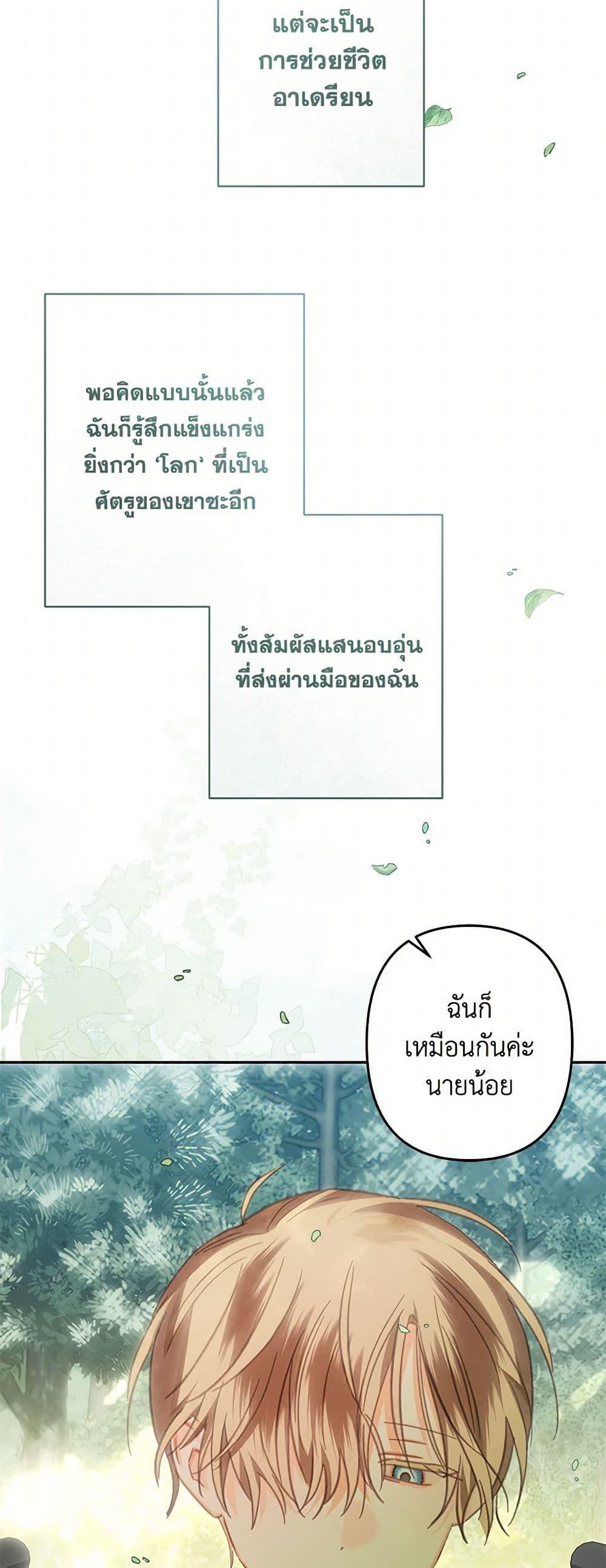 How to Survive as a Maid in a Horror Game ตอนที่ 65 48