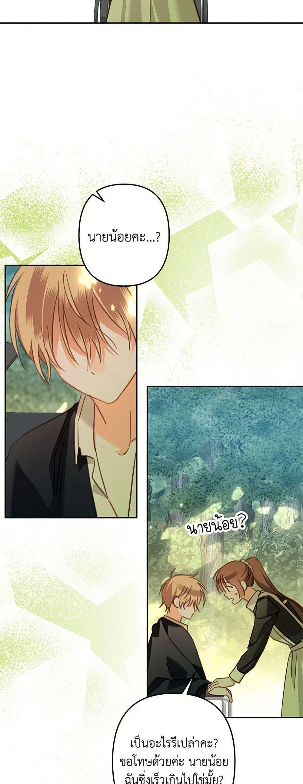 How to Survive as a Maid in a Horror Game ตอนที่ 65 40